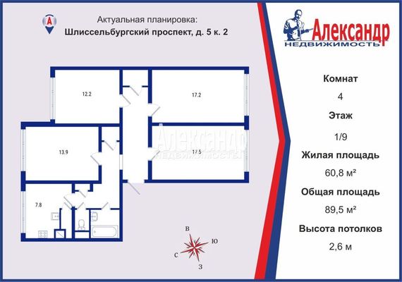 Продам многокомнатную квартиру, Шлиссельбургский пр-кт, 5к2, Санкт-Петербург г