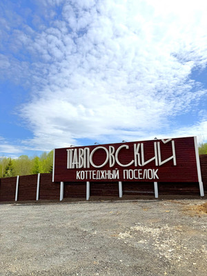 Продам участок 20,43 соток, ИЖС, Мостовая (Сылвенское с/п) д, 0 км от города