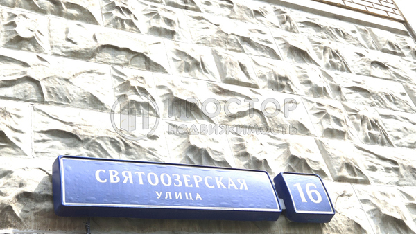 Продам трехкомнатную (3-комн.) квартиру, Святоозерская ул, 16, Москва г