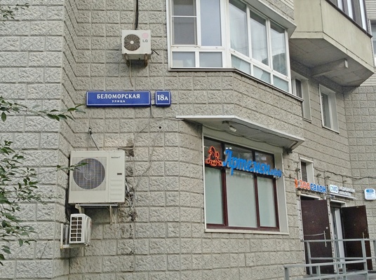 Продам двухкомнатную (2-комн.) квартиру, Беломорская ул, 18А, Москва г