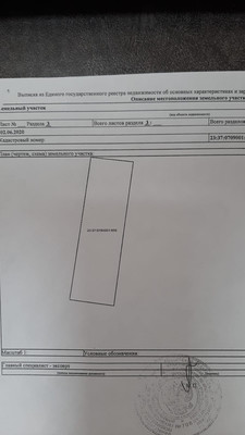 Продам землю для коммерческого использования 200 соток, Фермерское хоз., Роз ул, Витязево с