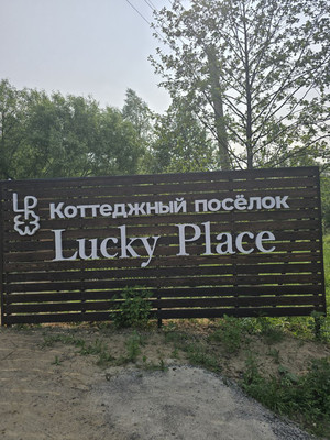 Продам участок 11,7 соток, ИЖС, Колмна д, 0 км от города