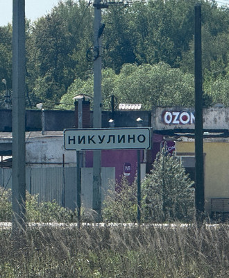 Продам участок 8,8 соток, ИЖС, Никулино д, 0 км от города