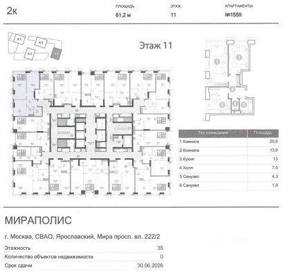 Продам двухкомнатную (2-комн.) квартиру (долевое), Мира пр-кт, 222к2, Москва г