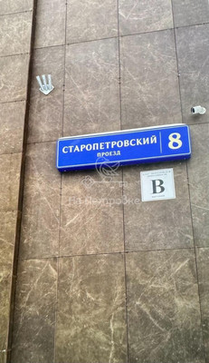 Продам машиноместо 15,1 м2, Старопетровский проезд, 8к3, Москва г
