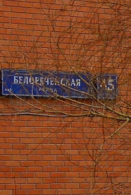 Продам трехкомнатную (3-комн.) квартиру, Белореченская ул, 45к1, Москва г