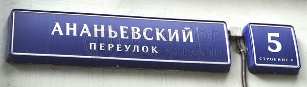 Продам трехкомнатную (3-комн.) квартиру, Ананьевский пер, 5с9, Москва г