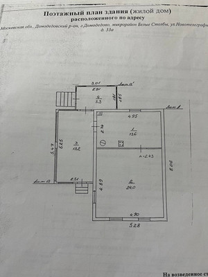 Продам дом, Новотелеграфная (Белые Столбы мкр.) ул, 33А, Домодедово г, 0 км от города