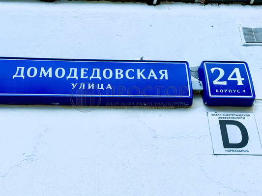 Продам однокомнатную (1-комн.) квартиру, Домодедовская ул, 24к4, Москва г