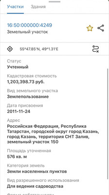 Продам участок 5,8 соток, Фермерское хоз., СНТ Залив тер, Казань г, 0 км от города