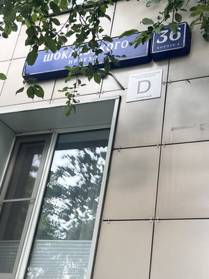 Продам двухкомнатную (2-комн.) квартиру, Шокальского проезд, 36к2, Москва г