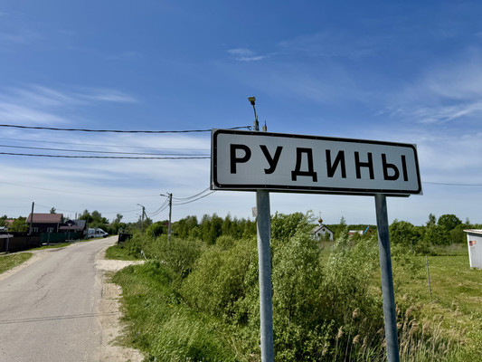 Продам дом, Липки ул, 18, Рудины д, 0 км от города