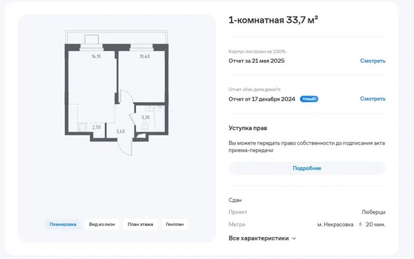 Продам однокомнатную (1-комн.) квартиру, Некрасовский (Зенино ЖК Самолёт мкр.) проезд, 7, Люберцы г