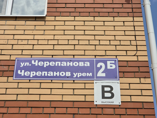 Продам однокомнатную (1-комн.) квартиру, Черепанова ул, 2б, Знаменский п