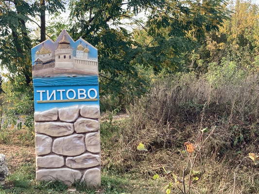 Продам участок 10,5 соток, ИЖС, Титово д, 0 км от города