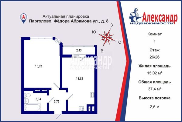 Продам однокомнатную (1-комн.) квартиру, Фёдора Абрамова ул, 8, Парголово п