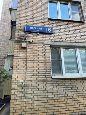 Продам двухкомнатную (2-комн.) квартиру, Верхняя ул, 6, Москва г