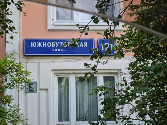 Продам трехкомнатную (3-комн.) квартиру, Южнобутовская ул, 121, Москва г