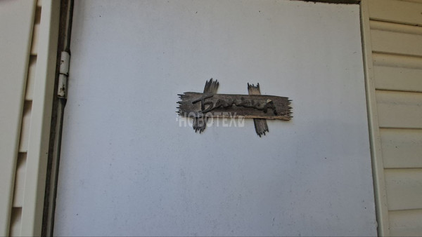 Продам дачу, сдт Бриз снт, 5, Горячий Ключ г, 0 км от города