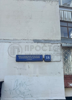 Продам двухкомнатную (2-комн.) квартиру, Олимпийская деревня ул, 18, Москва г