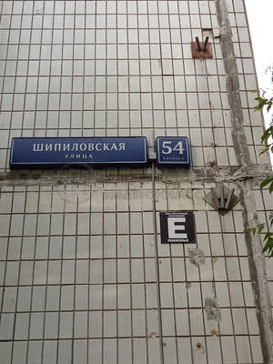 Продам трехкомнатную (3-комн.) квартиру, Шипиловская ул, 54к2, Москва г