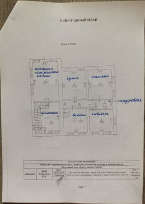 Продам дом, Белинского (Опалиха мкр.) ул, 10, Красногорск г, 0 км от города
