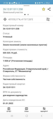 Продам участок 10 соток, Фермерское хоз., Кленовая (Механизатор тер. СНТ) ул, Ставрополь г, 0 км от города