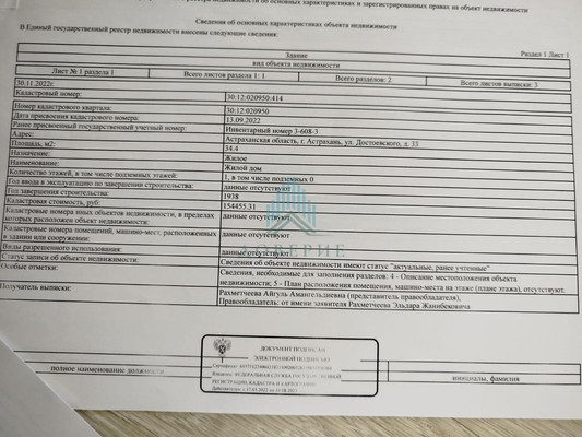 Продам дом, Достоевского ул, 33, Астрахань г, 0 км от города
