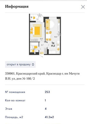Продам однокомнатную (1-комн.) квартиру, им. Мачуги В.Н. ул, 166Б, Краснодар г