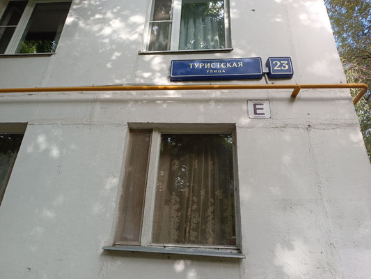Продам однокомнатную (1-комн.) квартиру, Туристская ул, 23, Москва г