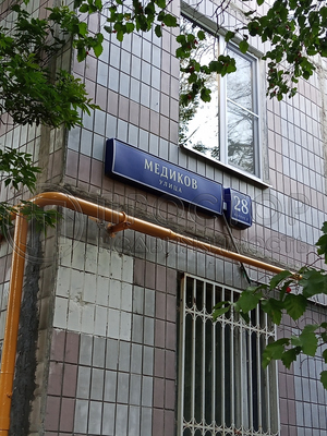 Продам однокомнатную (1-комн.) квартиру, Медиков ул, 28к3, Москва г