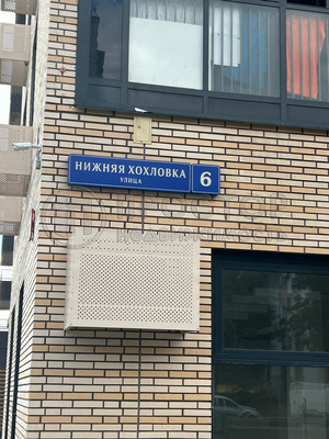 Продам двухкомнатную (2-комн.) квартиру, Нижняя Хохловка ул, 6, Москва г