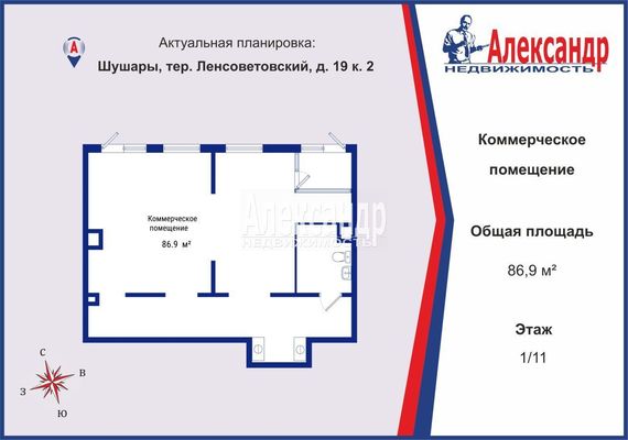 Сдам коммерческое помещение 86,9 м2, Пушкинская ул, 19к2, Шушары п