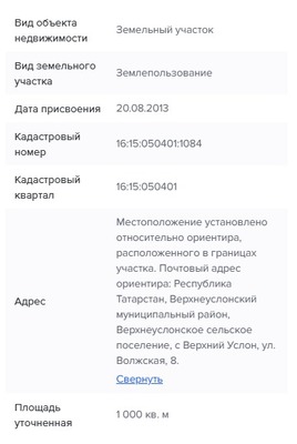 Продам участок 10 соток, ИЖС, Волжская ул, Верхний Услон с, 0 км от города