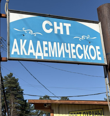 Продам дачу, Лазо ул, 932, Большой Луг рп, 0 км от города