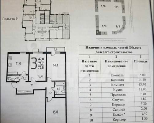 Продам трехкомнатную (3-комн.) квартиру, 3-я Нововатутинская ул, 8, Десеновское п