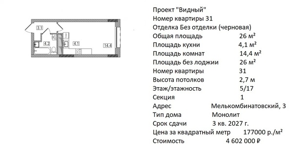 Продам однокомнатную (1-комн.) квартиру (долевое), Мелькомбинатовский проезд, 3, Киров г