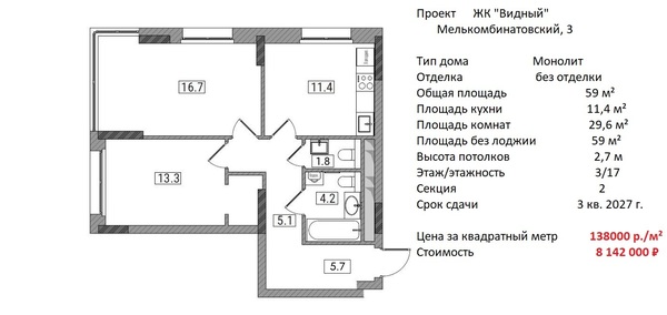 Продам двухкомнатную (2-комн.) квартиру (долевое), Мелькомбинатовский проезд, 3, Киров г