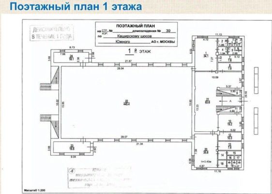 Продам коммерческое помещение 1 165 м2, Каширское ш, 39, Москва г