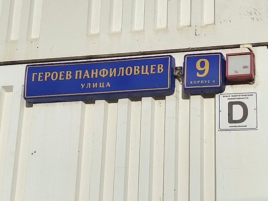 Продам однокомнатную (1-комн.) квартиру, Героев Панфиловцев ул, 9к4, Москва г
