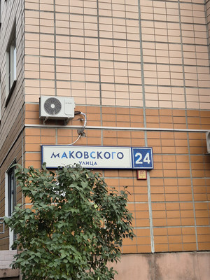 Продам однокомнатную (1-комн.) квартиру, Маковского ул, 24, Одинцово г