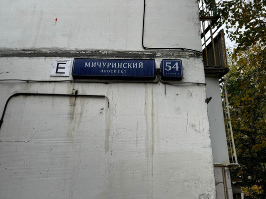 Продам трехкомнатную (3-комн.) квартиру, Мичуринский пр-кт, 54к3, Москва г