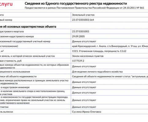 Продам участок 15,15 соток, ИЖС, 16, Уташ п, 0 км от города