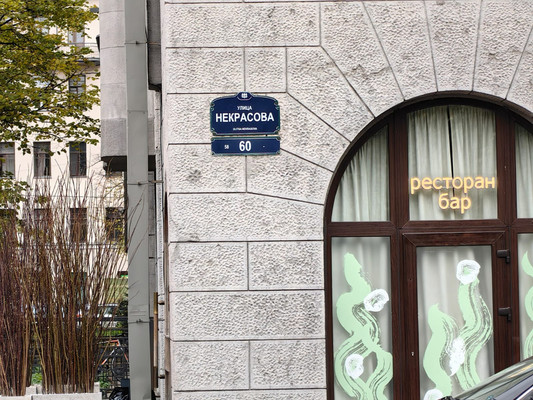 Продам 2-комн. в 3-комн. квартире, Некрасова ул, 60А, Санкт-Петербург г