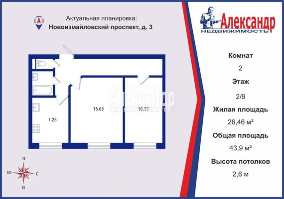 Продам двухкомнатную (2-комн.) квартиру, Новоизмайловский пр-кт, 3, Санкт-Петербург г