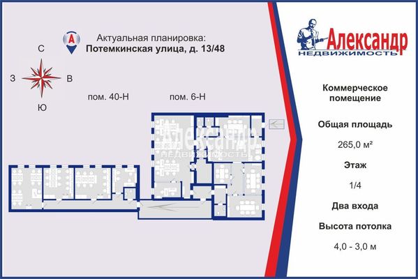 Сдам коммерческое помещение 265 м2, Потёмкинская ул, 13/48, Санкт-Петербург г