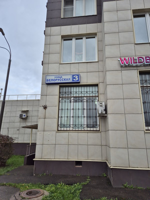 Продам однокомнатную (1-комн.) квартиру, Белорусская ул, 3, Одинцово г