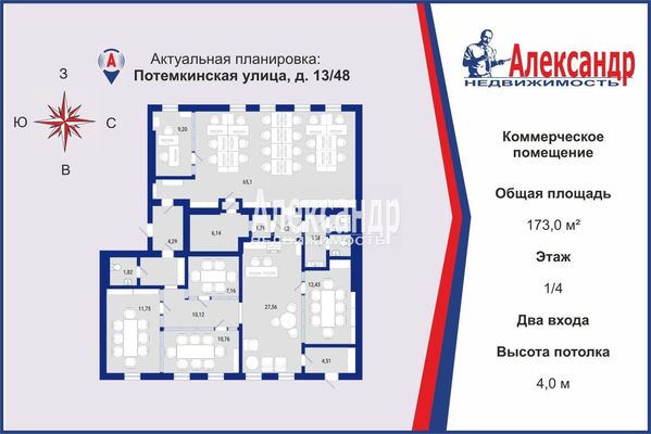 Сдам офисное помещение 173 м2, Потёмкинская ул, 13/48, Санкт-Петербург г