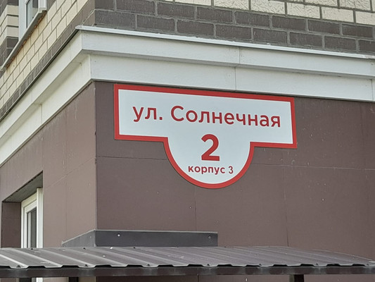 Продам однокомнатную (1-комн.) квартиру, Солнечная ул, 2к3, Цемдолина с