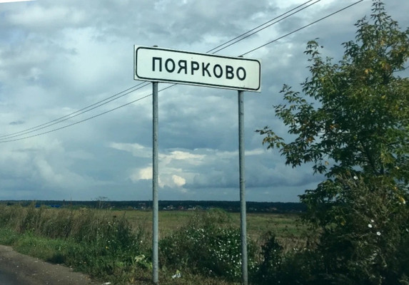 Продам участок 50 соток, ИЖС, Поярково д, 0 км от города